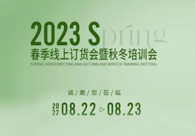 YAOLY姚領(lǐng)丨心向·無畏 2023春季線上訂貨會 敬呈開啟